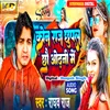 About Kon Raj Chhupal Chhau Odhani Me Song